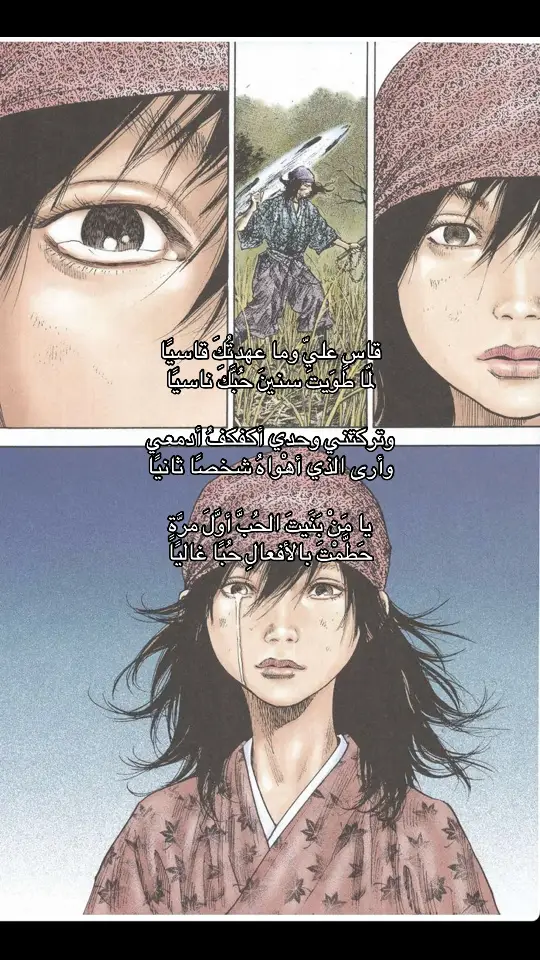 قاسٍ عليّ وما عهدتُكَ قاسيًا #vagabond #fy 