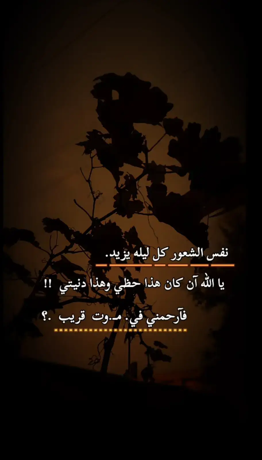 #الموت حق او اني اريد حقيه🥺😞