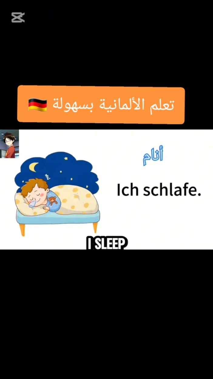 مفردات ألمانية جديدة 🇩🇪🥰 #willkommen #spaß #lernenmittiktok #germany #deutsch #deutschland #deutschland #ألمانيا🇩🇪 #ألمانيا_بلجيكا_هولندا #الشعب_الصيني_ماله_حل😂😂 #münchen #برلين #هامبورغ  #kölncity 