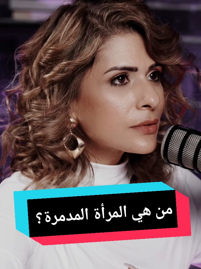 من هي المرأة المدمرة؟  النساء women @Rahaf Kobeissi  #المراة #النساء #نساء  #حجاب #حجابي 