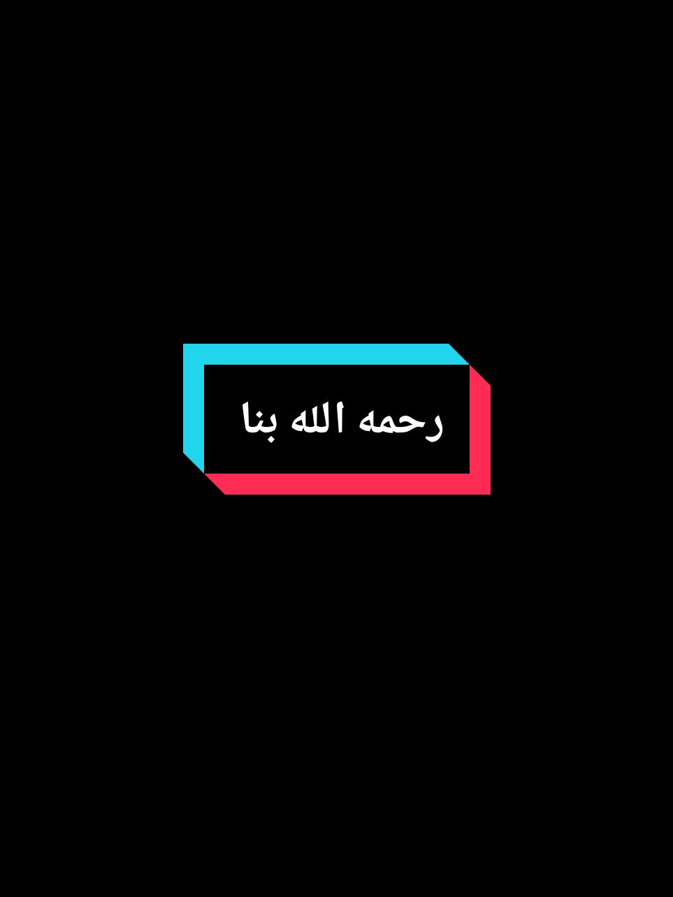 مفكر احنا لينا حد الا ربنا  ؟  #الشيخ_سمير_مصطفي #الشيخ_سمير_مصطفى_فك_الله_اسره #رحمه_الله #الرحيم #الله #اجر_لي_ولكم #صدقه_جاريه #foryou #fyp 