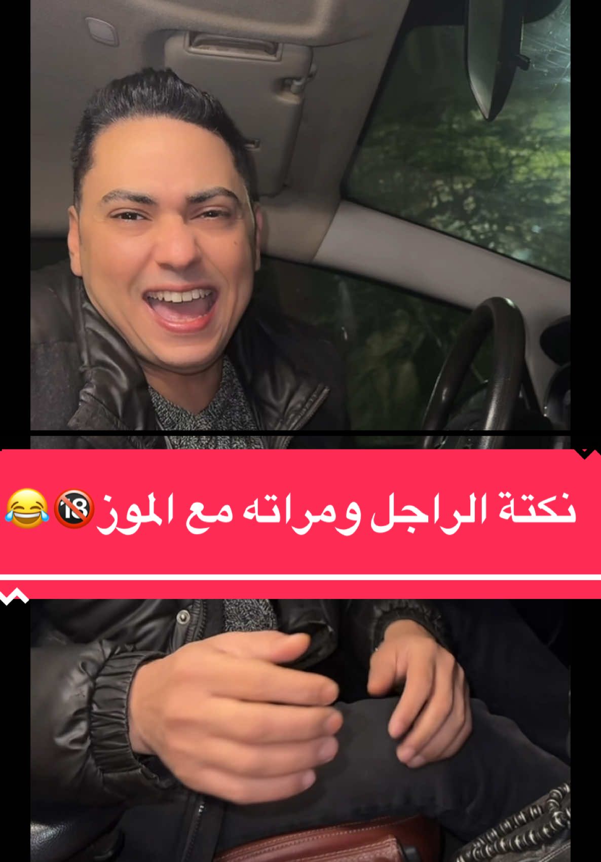 نكتة الراجل ومراته مع الموز🔞😂