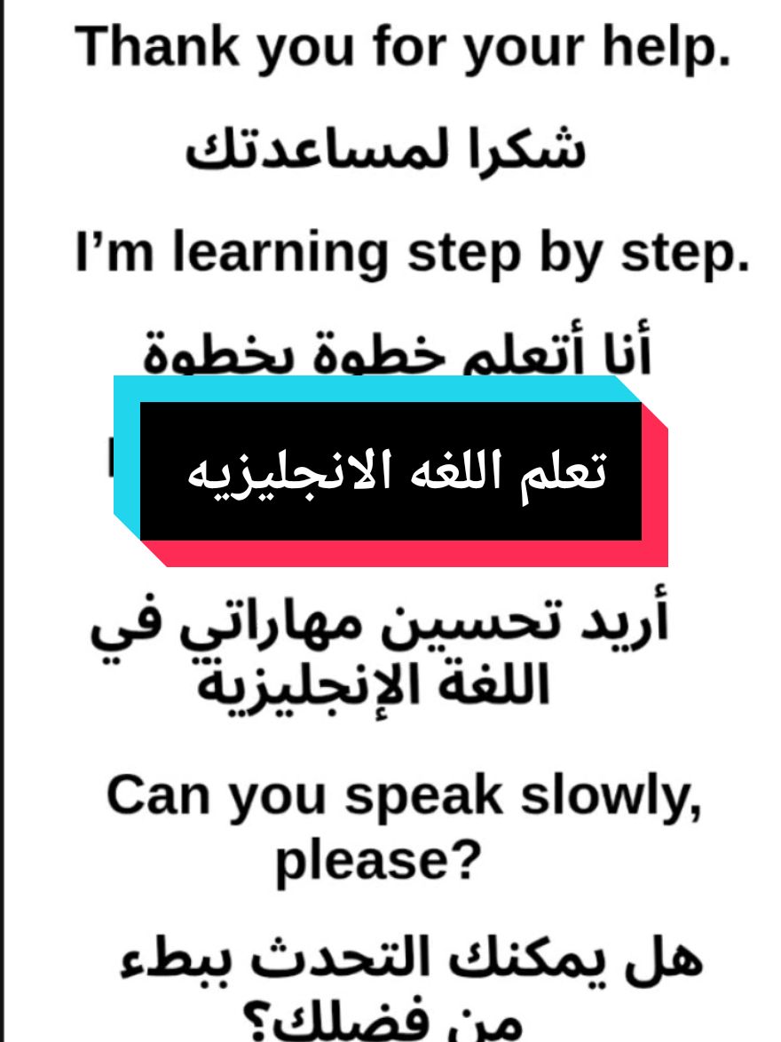 تعلم اللغه الانجليزيه learn English #تعلم_اللغة_الإنجليزية #english #englishlearning #trendingvideo #kaoutarEss #CapCut #englishlearning @دليلك للانجلش 