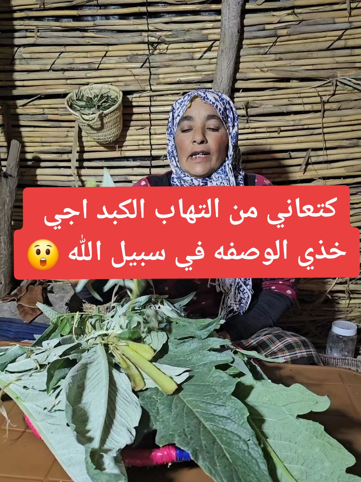 كتعاني من التهاب الكبد اجي خذي الوصفه في سبيل الله 😲🌿 #الشعب_الصيني_ماله_حل😂😂 #السعودية #العراق #الكويت 