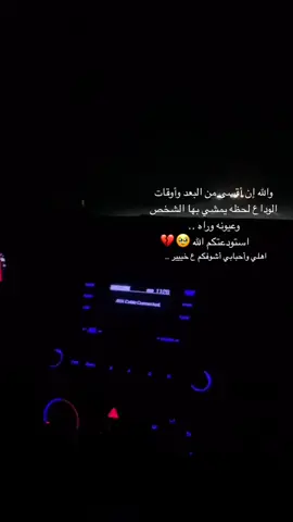 #لنا في وداع الاهل حزناً ولكن الحمدلله على نعمه وجودهمٍ مهما كانت المسافه ف هم بالقلب قرباً و حبآ ❤️❤️#🥺🥺🥺 #استودعتكم_الله_الذي_لاتضيع_ودائعه💔💔_ 