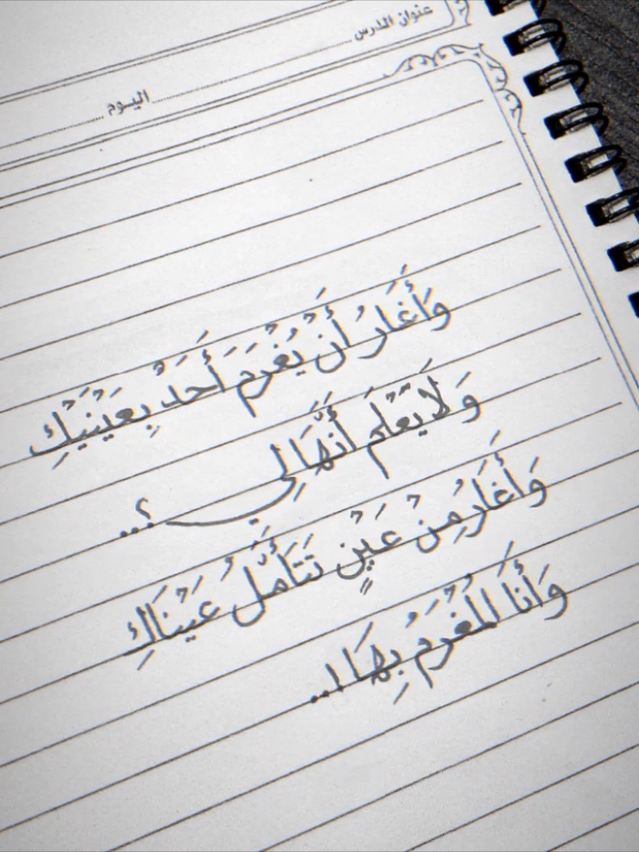 #عباره #مقوله #عراقي #اغنيه #اغاني #مـهـنـد #خط #خطوط #خطاط #خط_الرقعه #خط_النسخ #خط_الثلث #الخط_الديواني #الديواني #الثلث #النسخ #الرقعه #تطور #تحسن #خطي #اكسبلور #دعم #لايك #نشر #ريبوست #نماذج #عباره #اغنيه #e #explore #like #follow #repost #share #f #foryou #foryoupage #fyp #الخطاط_مـهـنـد #مجيد_لخط_النسخ_والثلث_والثلث_الجلي_والرقعه_والديواني_والديواني_الجلي 