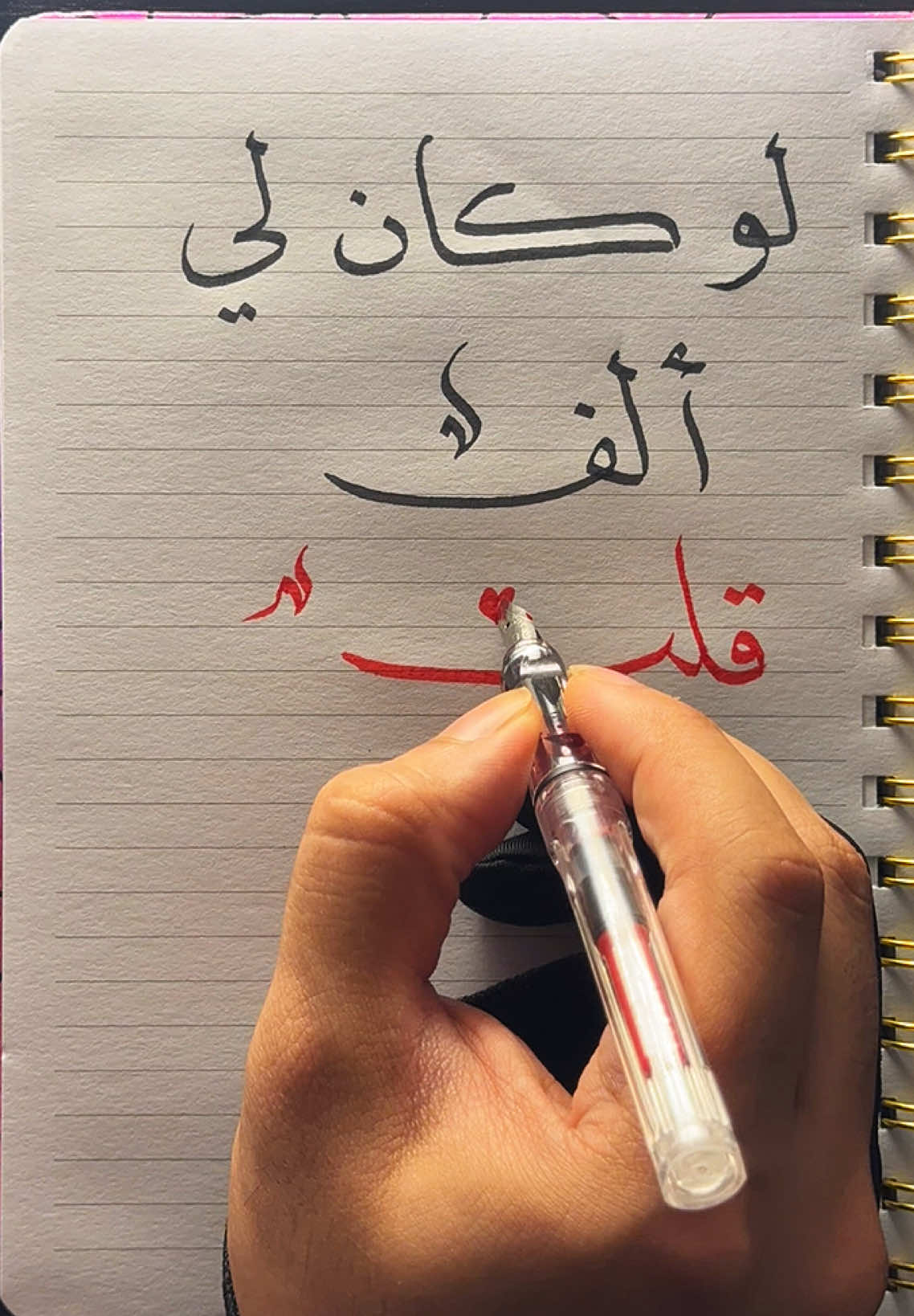 لو كان لي ألف قلب ؟ ✍🏻… . . . . . #دلوعتي #قلبي #انثى #حبيبتي #اقتباسات #اميرتي #اكسبلور #عبارات #حلوتي #خطاطين_العرب #رسالة #هواجيس_الليل #اشتياق #حب #رسالتي #امان #محبين #عشاق #غاليتي #حزن #فتاة #حب #explore #foryou #fypシ #massage #mylove 