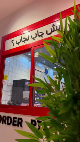 #CapCut #جاب #ايش جاب لجاب؟#fyp #viralvideo قهوتهم تفوززززز🩷🦌