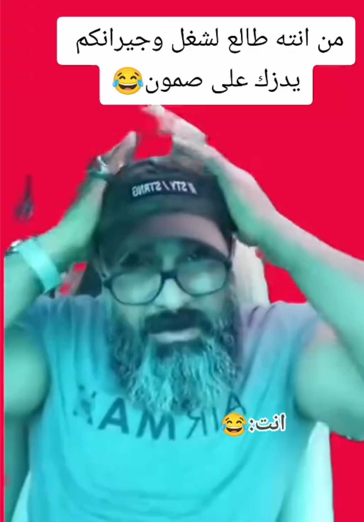 #fypシ #تحشيش_عراقي_للضحك😂😂😂😂😂 #creatorsearchinsights #لايكات 