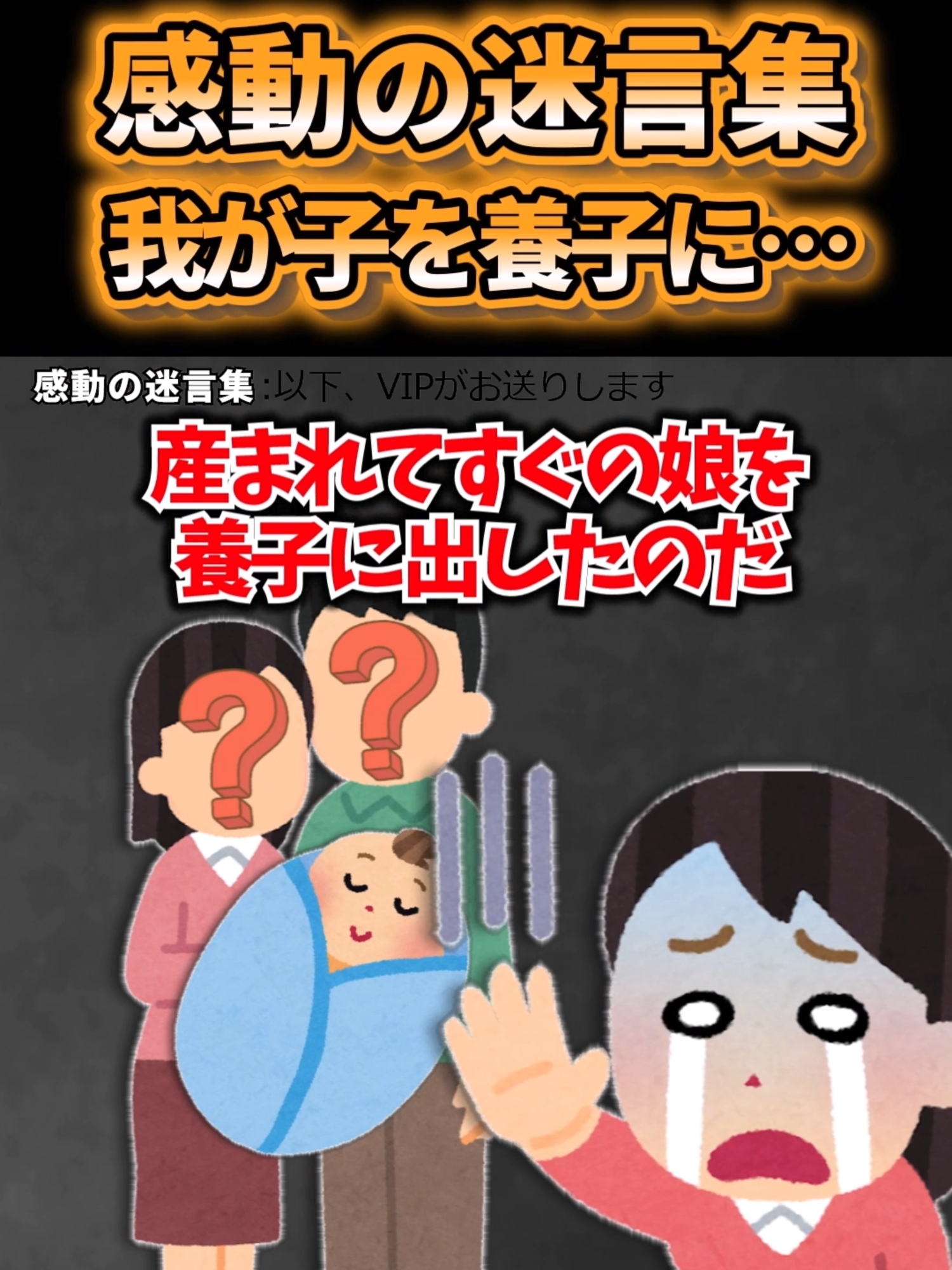 😭我が子を養子に…【感動の迷言集】 #tiktokcpb #2ch面白スレ #雑学 #雑学知識 #豆知識 #雑学系tiktoker #2ch #5ch #shorts #なんj #ショートアニメ #ゆっくり #5ch名作スレ #2ch感動スレ