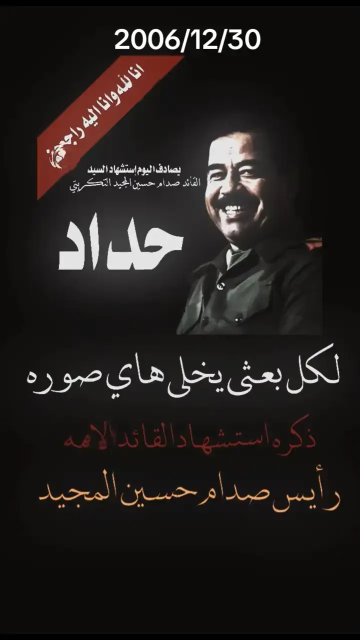 #صدام_حسين 