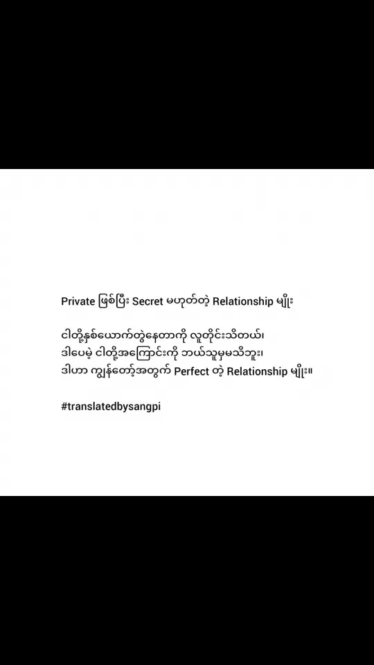 #translatedbysangpi 🤍🌸#tiktokmyanmar #မူရင်းကိုcrdပေးပါတယ် #ဒါလေတော့fypပေါ်ရောက်ပးပါဗျာ♥️♥️ #fypシ゚viral #crdစာသား #foryoupage #fypシ゚ 