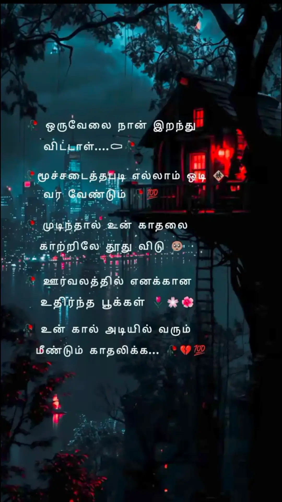 💔அலட்சியம் எவ்வளவு தவறு என்பது ஒரு இழப்பு ஏற்பட்டாதான் தரியும் ⚰️