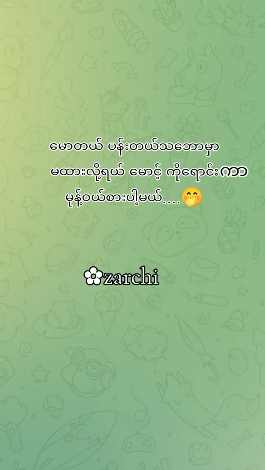 မန်းရှင်းကြကွာ🤪🤭@❤️‍🔥San Thit Kyaw👅◉‿◉ မောင့် ကိုရောင်းပီးမုန့်ဝယ်စားပါ့မယ်😛🤭#စာတို💯 #ခဗျတိုပေးမှာ❤ရမှပါကွာ #fyppppppppppppppppppppppp 