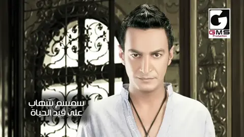 #النجم،، سمسم شهاب 🌠لو يرجع بيا الزمان،،، 