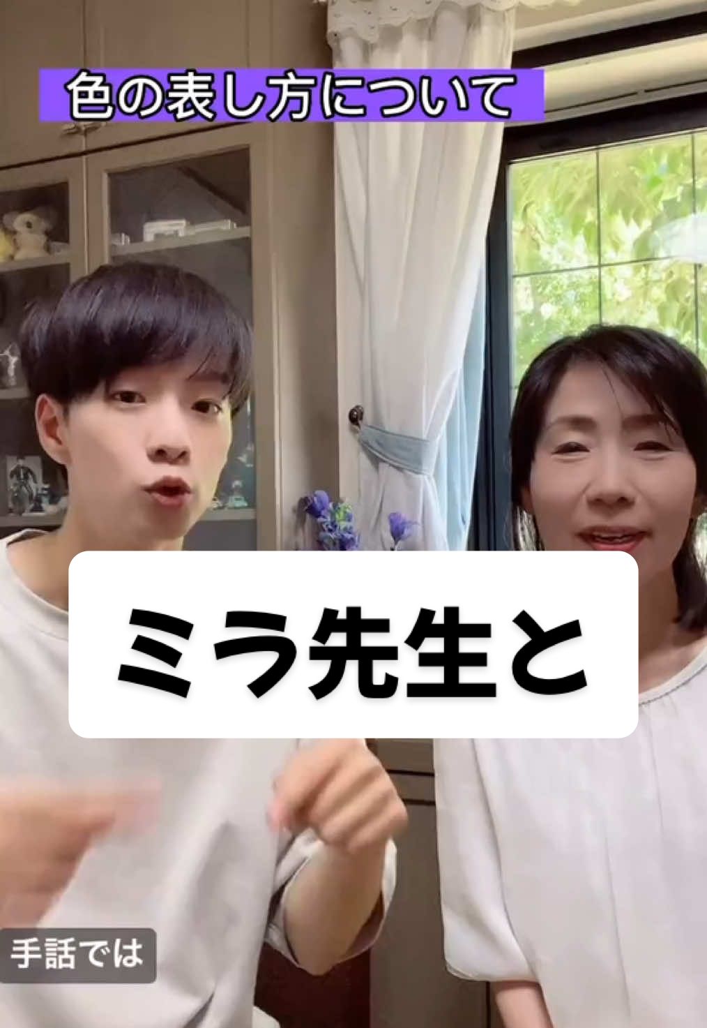 【耳が聞こえない先生と手話で『色の表し方』】 #手話   #手話歌  #手話動画  #手話勉強  #耳が聞こえない　#ろう者 