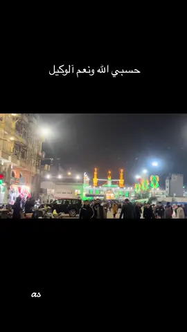 #حسبي_الله_ونعم_الوكيل 