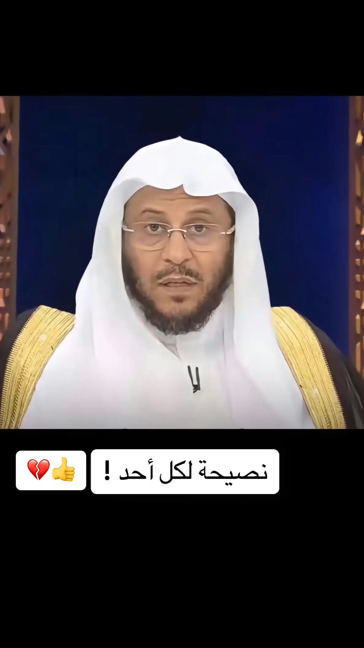 #الشيخ_عزيز_بن_فرحان_العنزي_حفظه_الله 