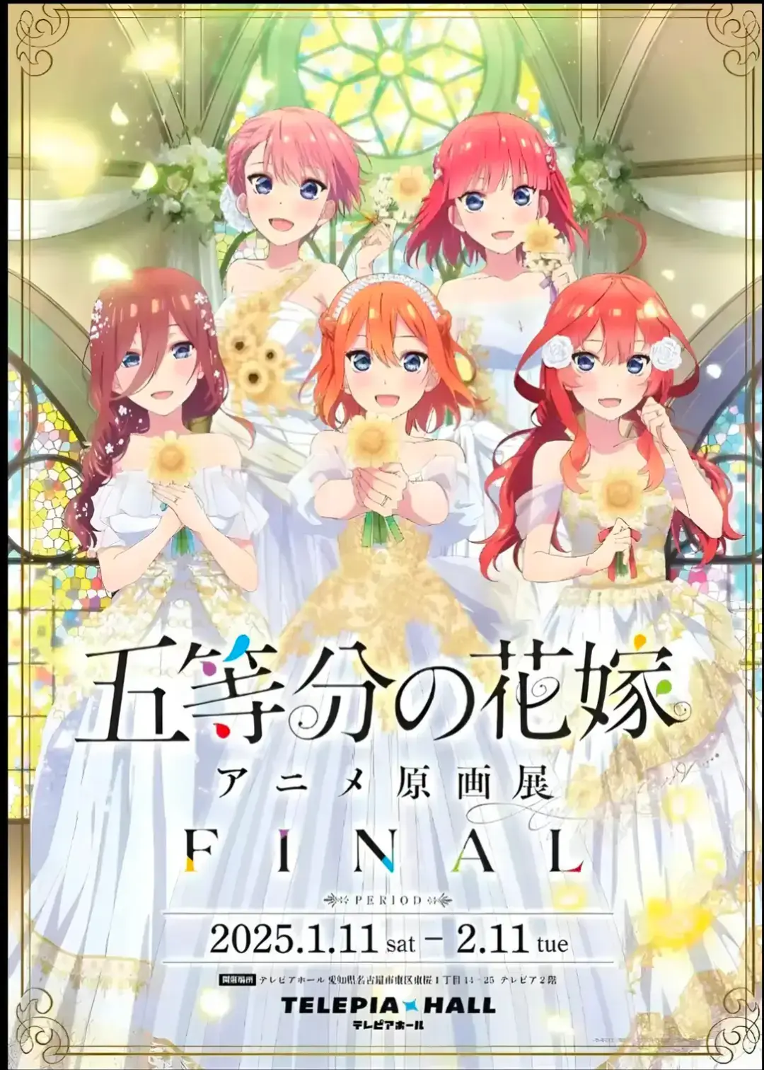 #ending #final #official #quintessentialquintuplets #best #romance #winter #christmas #nakano #ichika #yotsuba #itsuki #nino #miku 