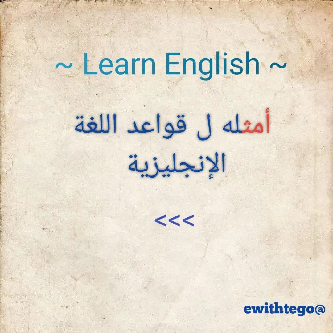 #fyp #fouryou #english #learnenglish  #تعلم_اللغة_الإنجليزية #انجليزي #تعلم_على_التيك_توك 