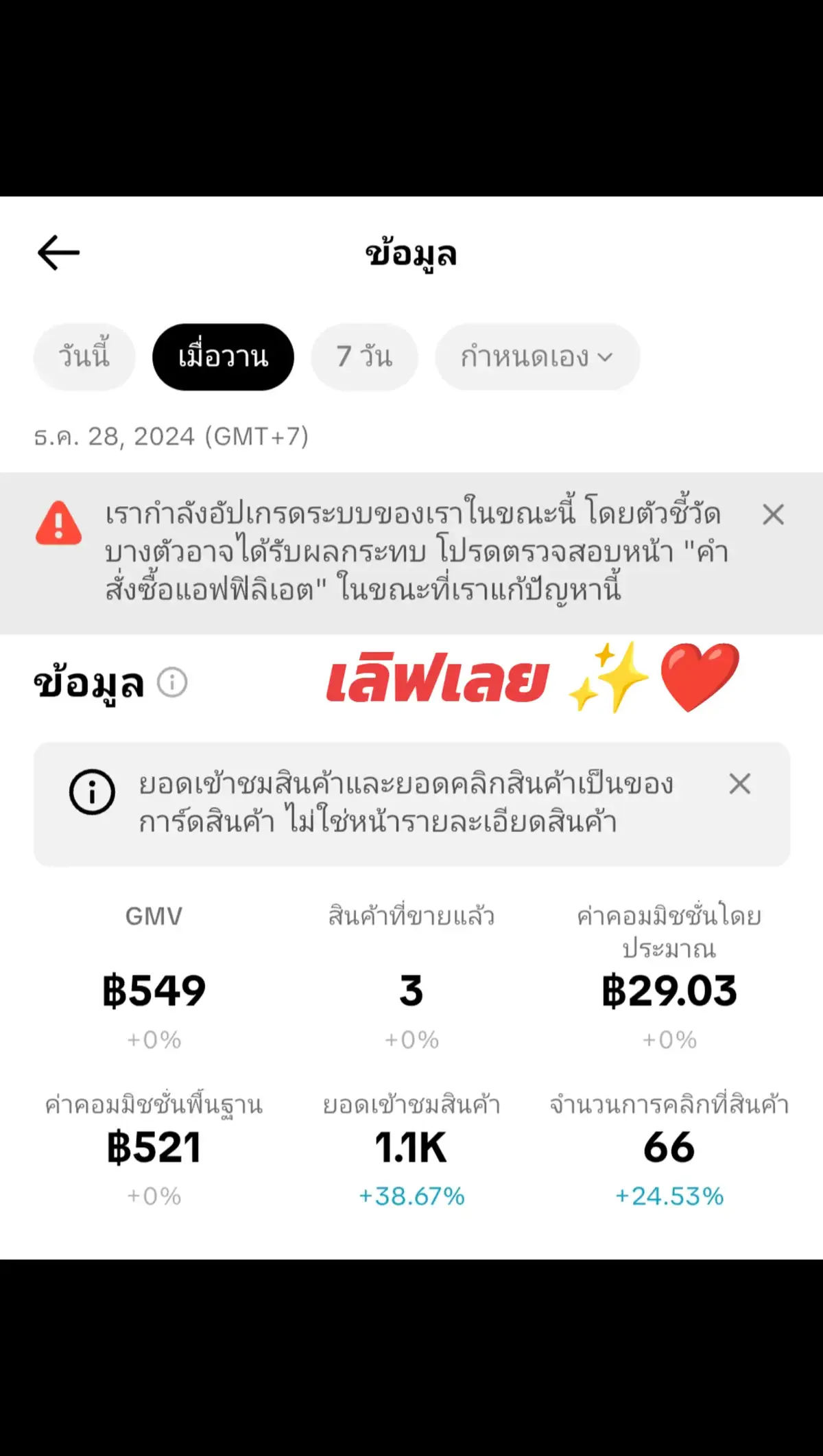 #นายหน้าtiktokshop 