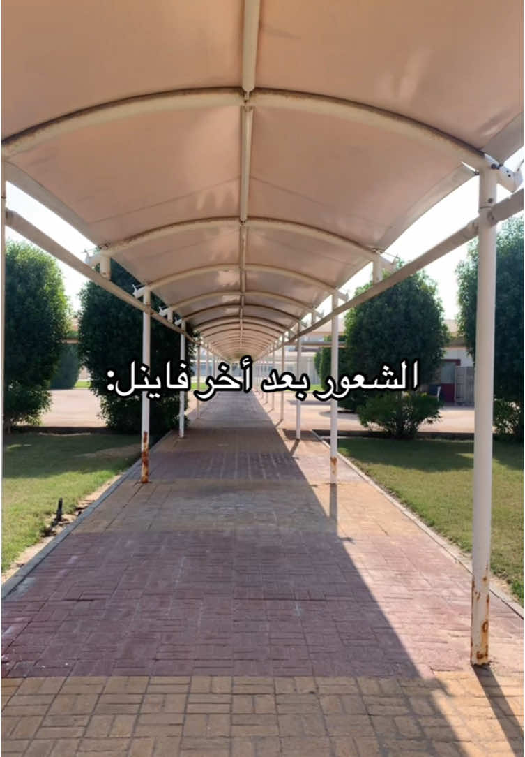 من كثر الوناسة نسيت انزله الخميس😭 #جامعة_الامام_عبدالرحمن_بن_فيصل 