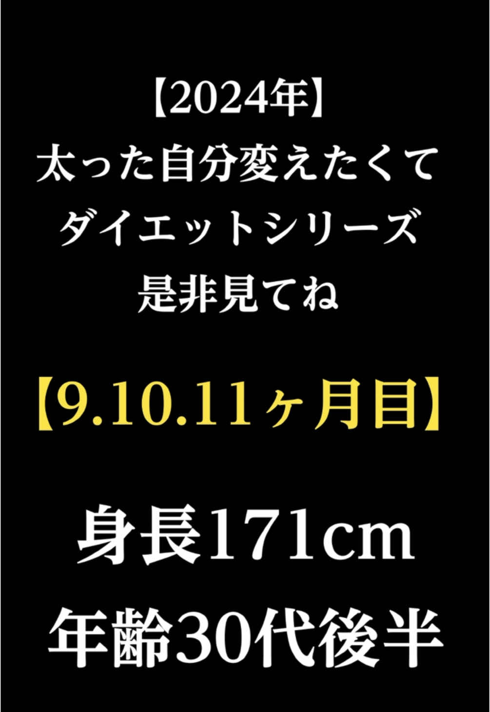 2024年は禁酒してダイエット記録する！#ダイエット中 #ダイエット記録 #ダイエット あと一ヶ月！