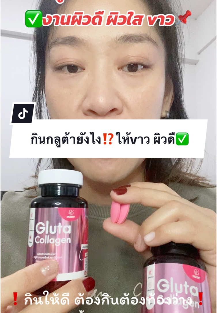 📌ไอเทมกู้ผิวคล้ำดำแดด ต้องไม่wลาด ✅กลูต้า&คอลลาเจน✅ เน้นvาว ใส ผิวสุขภาwดื กินละดืเจงๆ ต้องลอง เริ่ดมว้าก ราคาดื1แถม1 แค่ 139฿  #กินดีบอกต่อ #อาหารเสริม #ดีต่อสุขภาพ #คอลลาเจน #กลูต้า #ส้มเลือด  @ฉันจะสวย มากู้ร่างพังกัน  @ฉันจะสวย มากู้ร่างพังกัน  @ฉันจะสวย มากู้ร่างพังกัน 