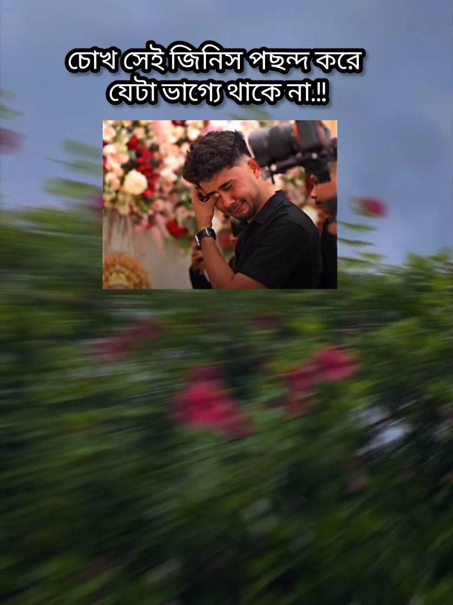 প্রিয় মানুষটাকে নিয়ে এক লাইন কিছু বলে যাও!😅💔 #ফরইউতে_দেখতে_চাই #fyp #sad #sadstory #jihad_928 #foryoupageofficiall #unfrezzmyaccount @TikTok @TikTok MENA 