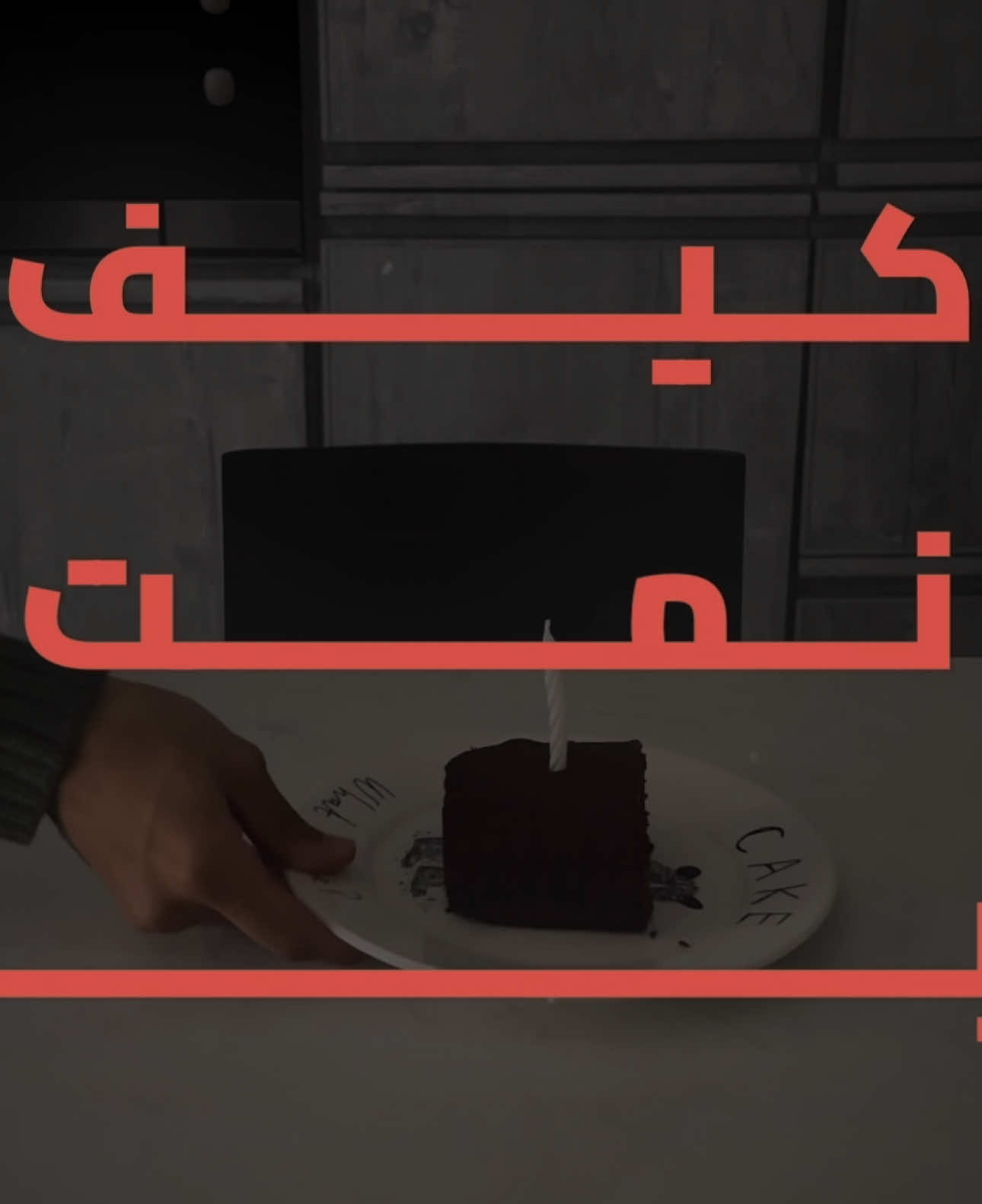 My Birthday 🎂. #fyp #ترند #explore #ميلادي #عيد #الكويت #السعودية #tiktok 