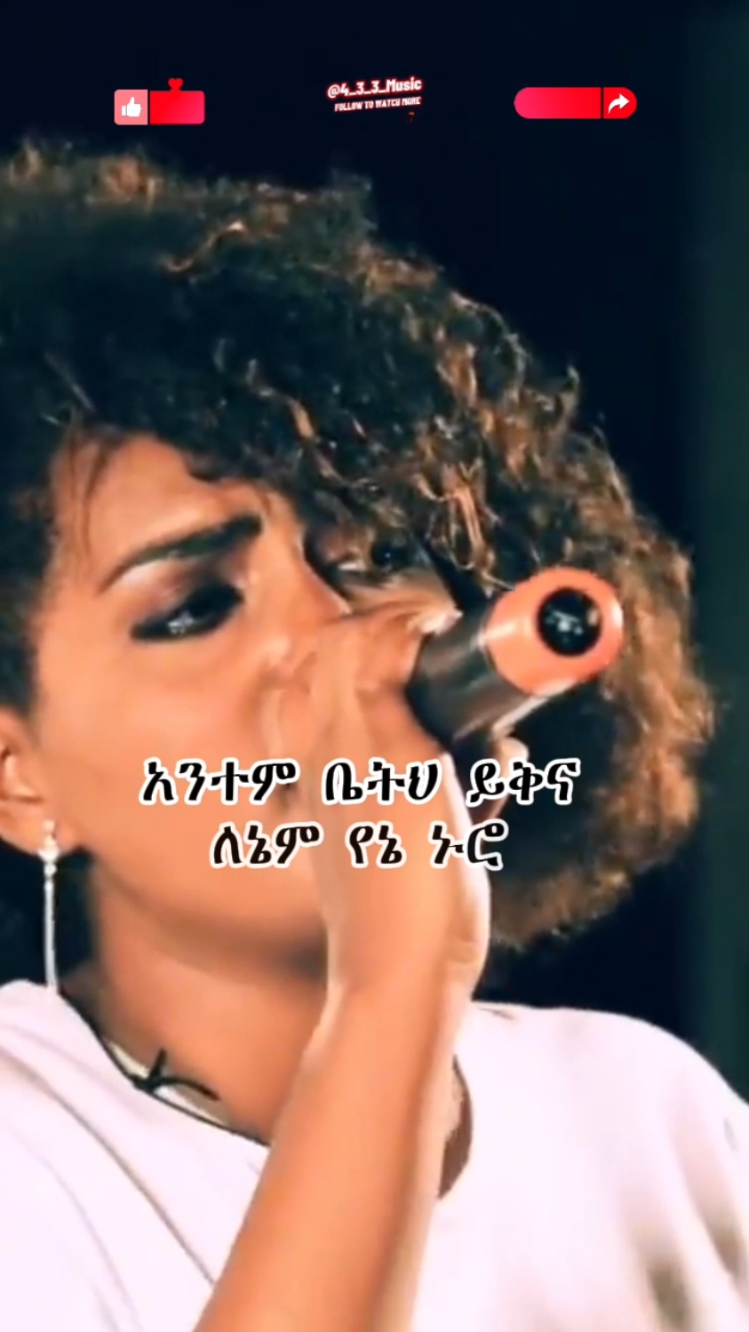 Heran Gedion | Bay Bay  #herangedion #ethiopia_music #ethiopiamusic #amharicmusic #ethiopiantiktok #oromomusic @✨🅰️𝗔𝗯𝗿𝗮𝗵𝗮𝗺🅱️✨ @💎papa_lyrics💎 @ANATOLI 