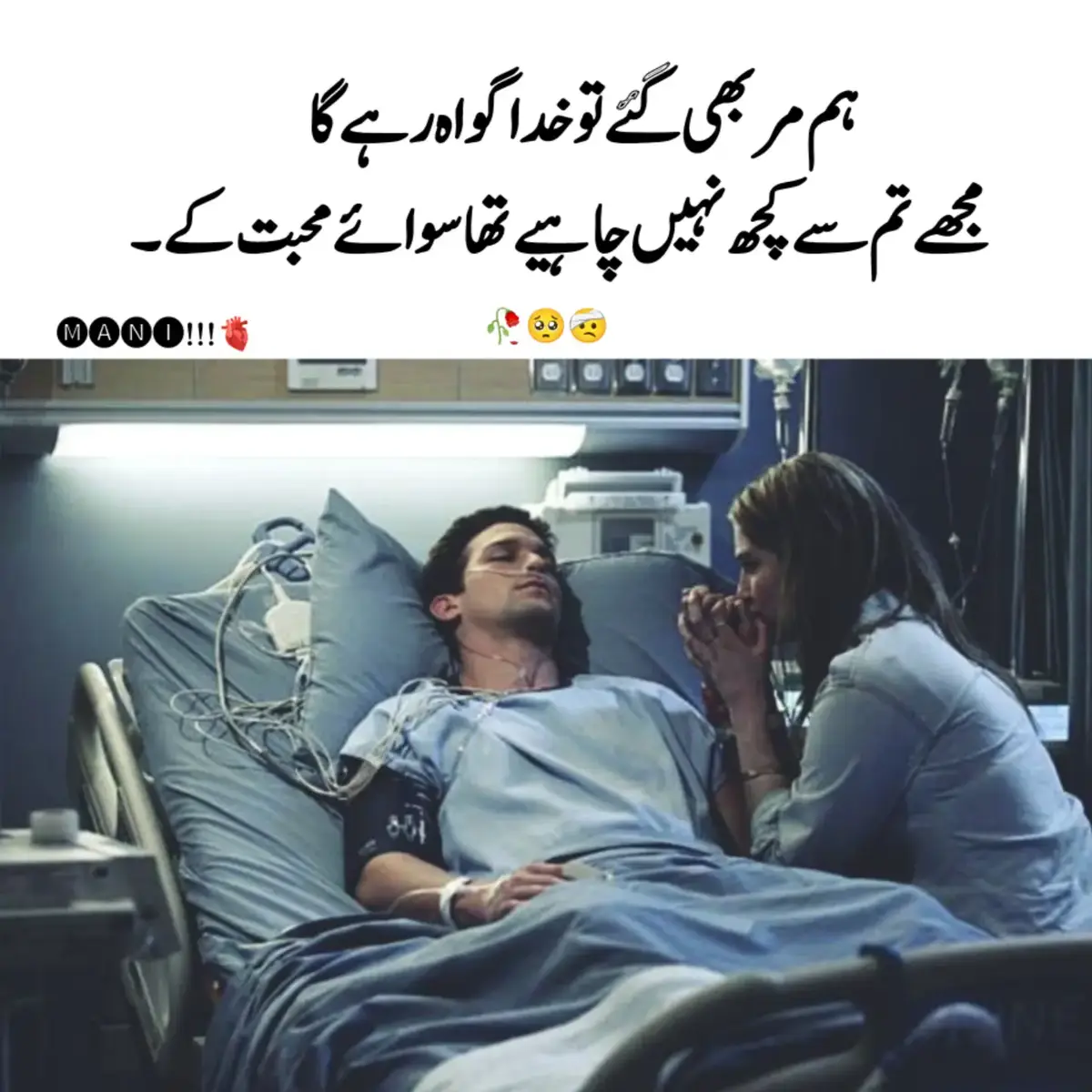 کبھی جب میں نہیں راہوں گا  تمہیں سب یاد آئے گا  وہ میری بے کراں چاہت  تمہارے نام کی عادت  وہ میرے عشق کی شدت  وصال و ہجر کی لذت  تمہاری ہر ادا کو شاعری کا رنگ دے دینا  خود اپنی خواہشوں کو بے بسی کا رنگ دے دینا  تمہیں سب یاد آئے گا  وہ میری آنکھ کا نم بھی  وفاؤں کا وہ موسم بھی  جنوں خیزی کا عالم بھی  مری ہر اِک خوشی، غم بھی  مرا وہ مسکرا کر درد کو دل سے لگا لینا  تمہاری خواب سی آنکھوں کا ہر آنسو چرا لینا  تمہیں سب یاد آئے گا  تمہاری سوچ میں رہنا  تمہاری بے رُخی سہنا  بُھلا کر رنجشیں ساری  فقط ’’اپنا‘‘ تمہیں کہنا  تمہارے نام کو تسبیح کی صورت بنا لینا  تمہارے ذِکر سے دل کا ہر اِک گوشہ سجا لینا  ابھی تو مسکرا کر تم مری باتوں کو سنتی ہو  مگر یہ جان لو   تمہیں سب یاد آئے گا  کبھی جو میں نہیں راہوں گا.۔۔۔۔۔!! #viral #video #grow #account #foryou #foryoupage #lovepotery #Love #status #romantic #couple #couples #couplegoals #whatsappstatus #trending #song #songlyrics #watchtowatch #whattowatch #whattowatch #mani #aarman0007 #standwithkashmir @TikTok @❤️سنو روح من♥️ 