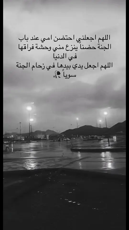 الله يرحمك يا أمي 💔