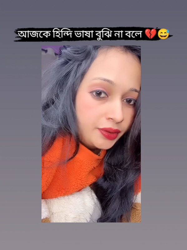 হিন্দি ভাষা বুঝি না বলে #virel #virelvideo #foryou #foryoupage #fry #unfrezzmyaccount #tiktokbangladesh #bdtiktokofficial @TikTok @TikTok Bangladesh 