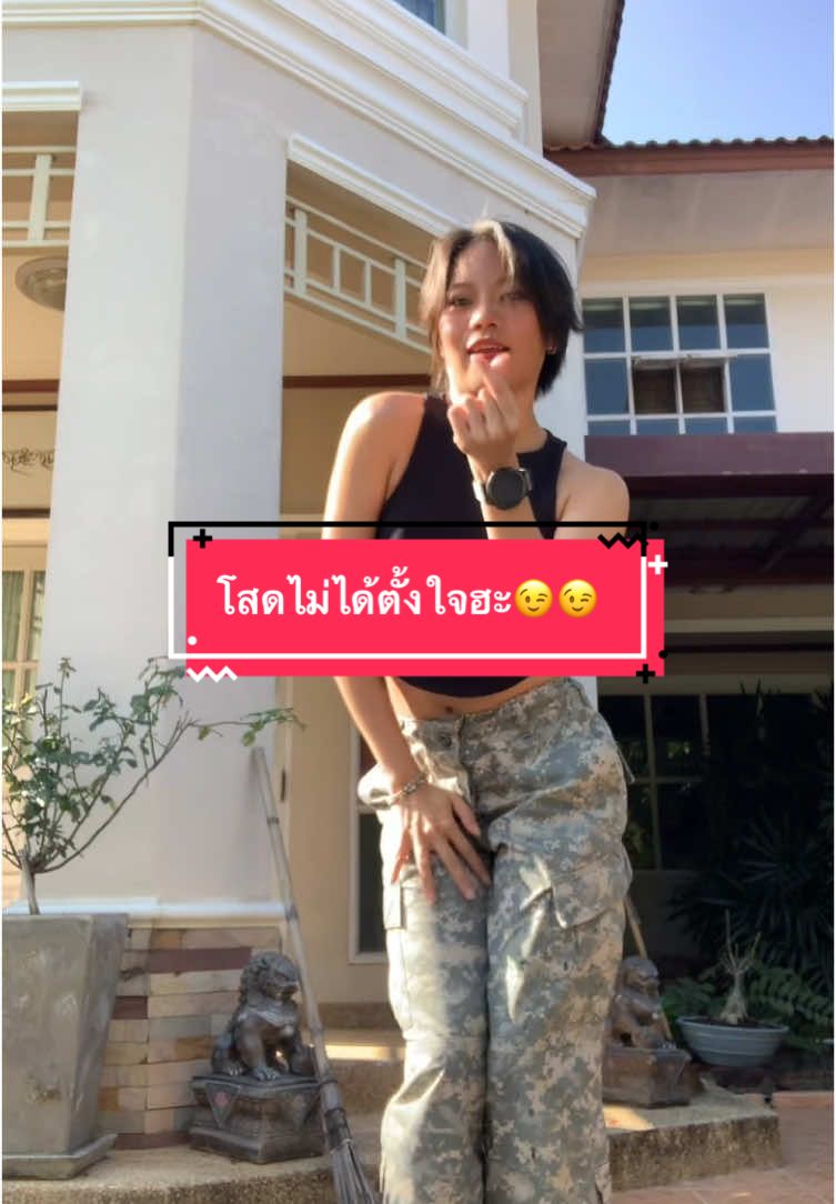 อุ๊ปส์…😉😉😉#โสดไม่ได้ตั้งใจ #flip #dancechallenge #fyp #foyoupage @FLI:P 