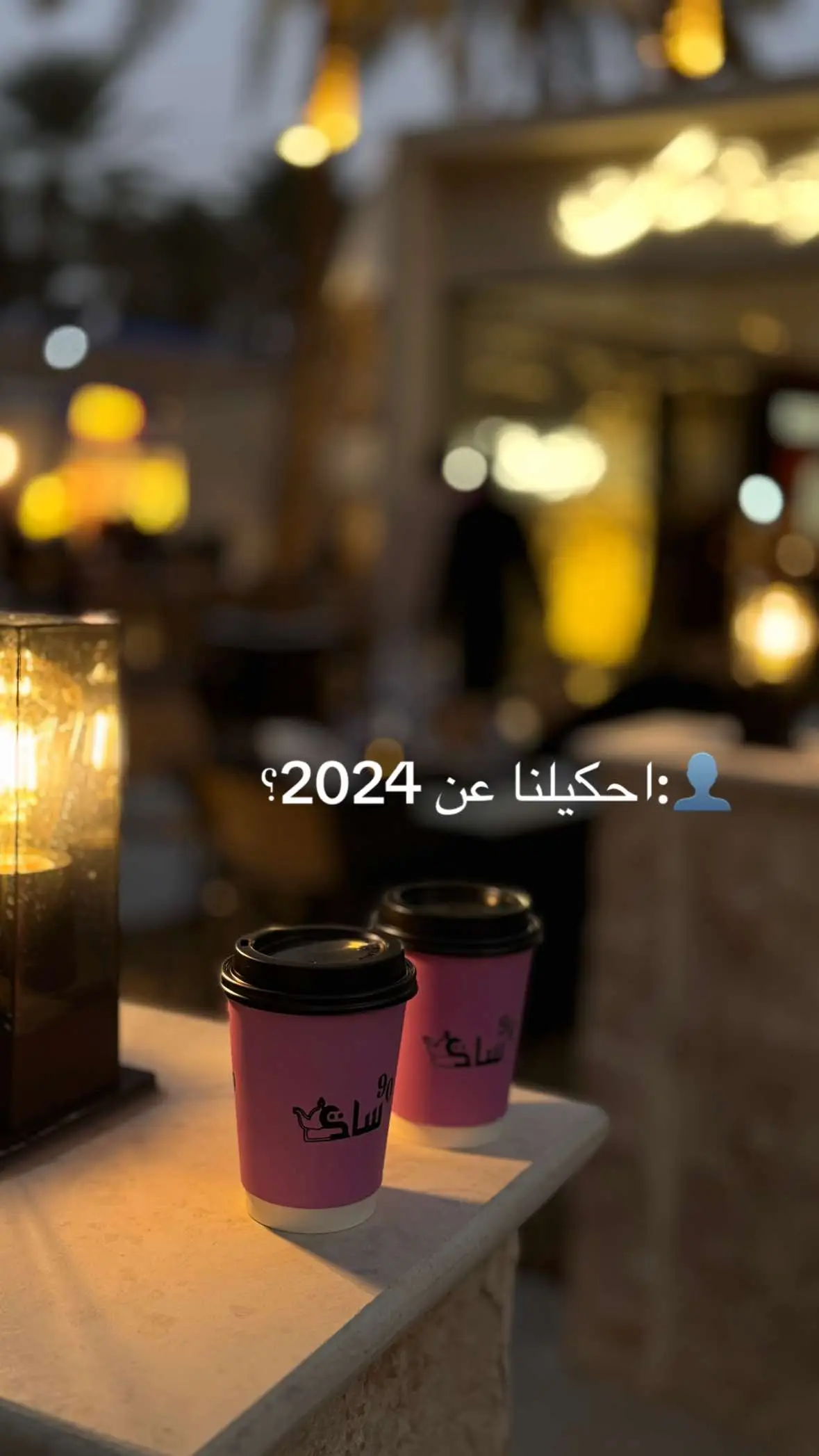 #CapCut #2024  الحمدلله دائماً ❤️‍🩹🤍