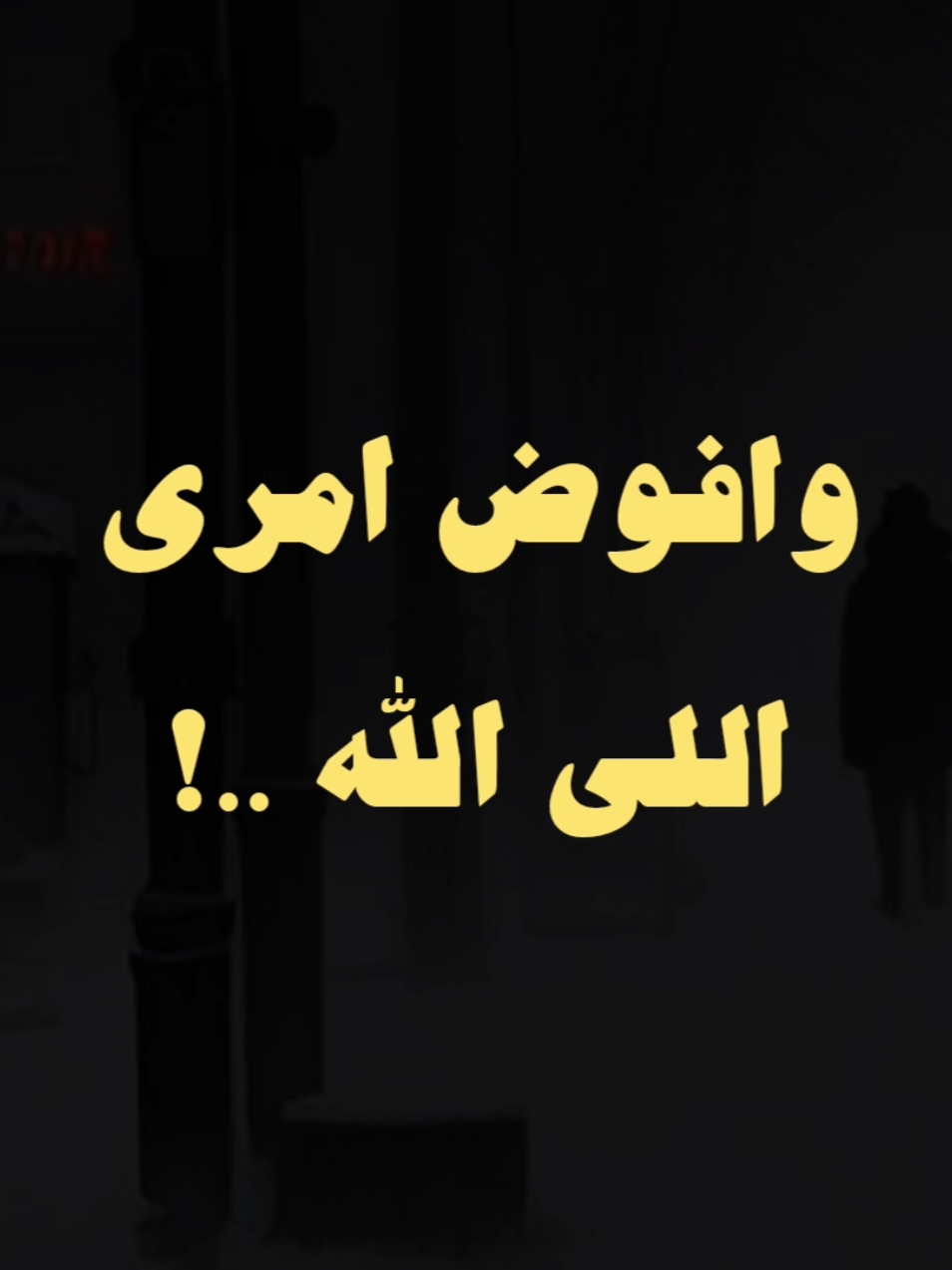 ولمن مكر به الناس ..؟ #صلي_علي_النبي #الشيخ_كشك_رحمه_الله 