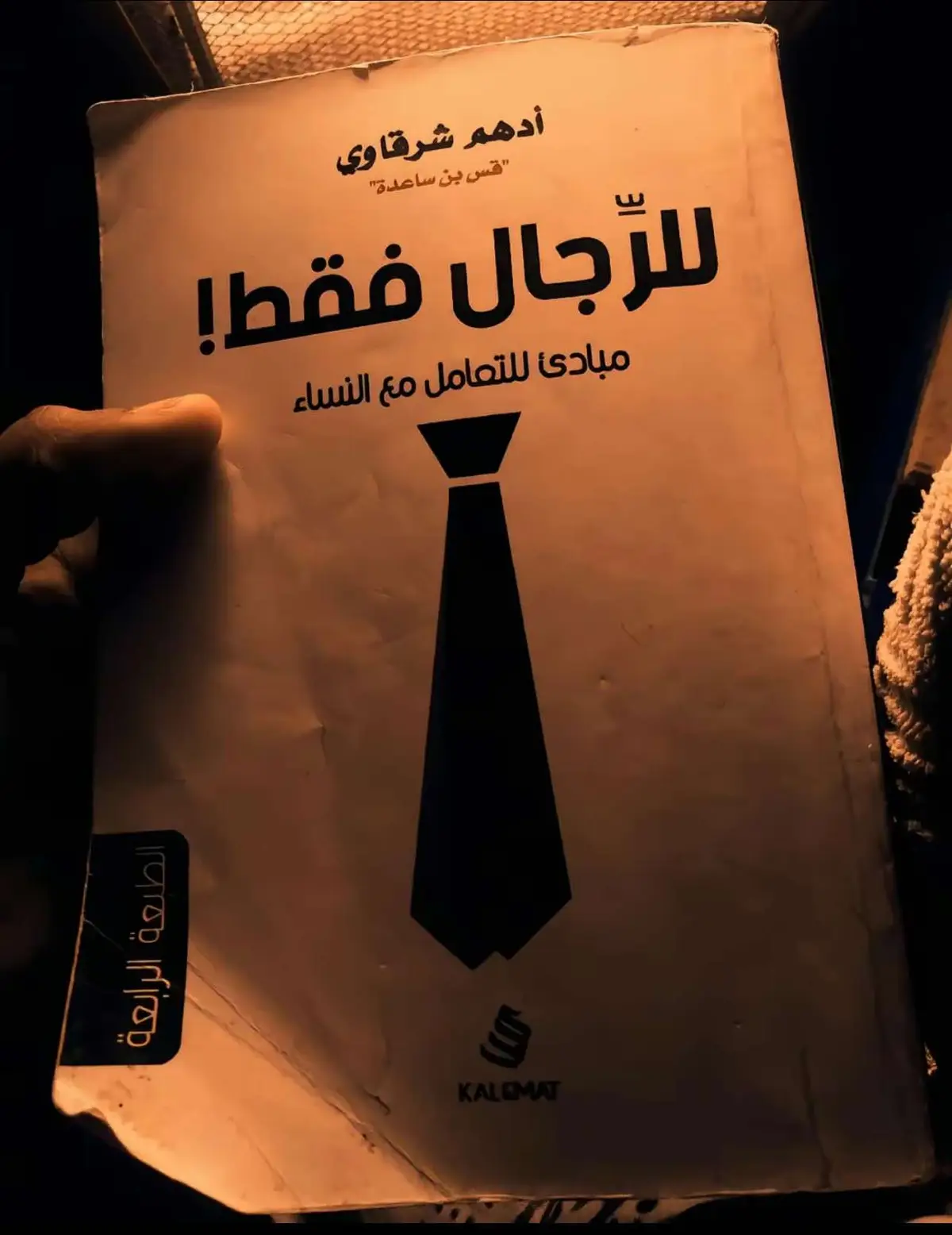 #اقتباسات #كتب #محبي_القراءة #خواطر_من_القلب #اقتباسات #اكسبلور #عزيز_حوران ‏#fyp #4you #for #vairal ا#عباراتكم #اقتباس  #مصر #جزائر #كويت #عراق #سوريا #تركيا #الاردنك #اربيل instagram  #aziz_horan #instagood #explore# اكسبلورفولو#