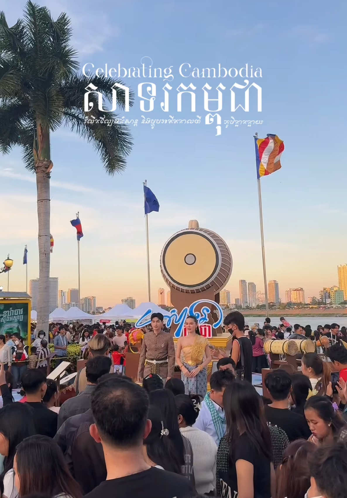 សកម្មភាពពីភូមិក្អាកក្អាយ មានម្ហូប និងរំលឹកល្បែងកំសាន្តពីអតីតកាល 🇰🇭✨ @សាទរកម្ពុជាCelebratingCambodia  📍សួនច្បារមុខព្រះបរមរាជវាំង  ព្រឹត្តិការណ៍ «សាទរកម្ពុជា» មានកម្មវិធីដ៏គួឲ្យរំភើបជាច្រើនដូចជាក្បួនដង្ហែដែលមានអ្នកចូលរួមប្រមាណជាង ៣០០០នាក់ ការរចនាតុបតែងដ៏ស្រស់ស្អាតជាច្រើនដែលផ្សារភ្ជាប់គំនិតច្នៃប្រឌិតបុរាណ និងសហសម័យ ល្បែងកំសាន្តទស្សវត្សរ៍ទី៨០ ស្តង់ម្ហូបអាហារ ២៥រាជធានីខេត្ត និងការសម្ដែងសិល្បៈទស្សនីយភាពចម្រុះ ដែលមានសិល្បៈករល្បីៗជាច្រើនរូប ក៏ដូចជាការរាប់ថយក្រោយឆ្លងឆ្នាំសកលជាមួយការបាញ់កាំជ្រួចផងដែរ។ ជួបគ្នានៅថ្ងៃទី៣១ ខែធ្នូ ឆ្នាំ២០២៤ នៅសួនច្បារមុខព្រះបរមរាជវាំង ចាប់ពីវេលាម៉ោង ៣:០០ រសៀល រហូតដល់ម៉ោង ១:០០ ទាបភ្លឺ។  #CelebratingCambodia #សាទរកម្ពុជា #Sator #razel_ny 