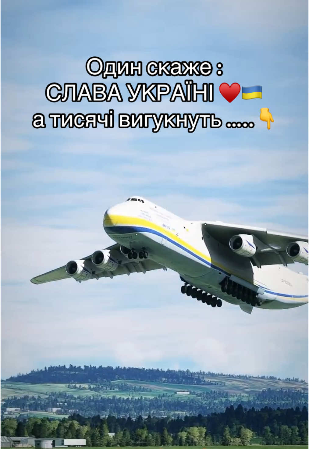 #aviation #rek #ukraine🇺🇦 #antonov225 #мрія 