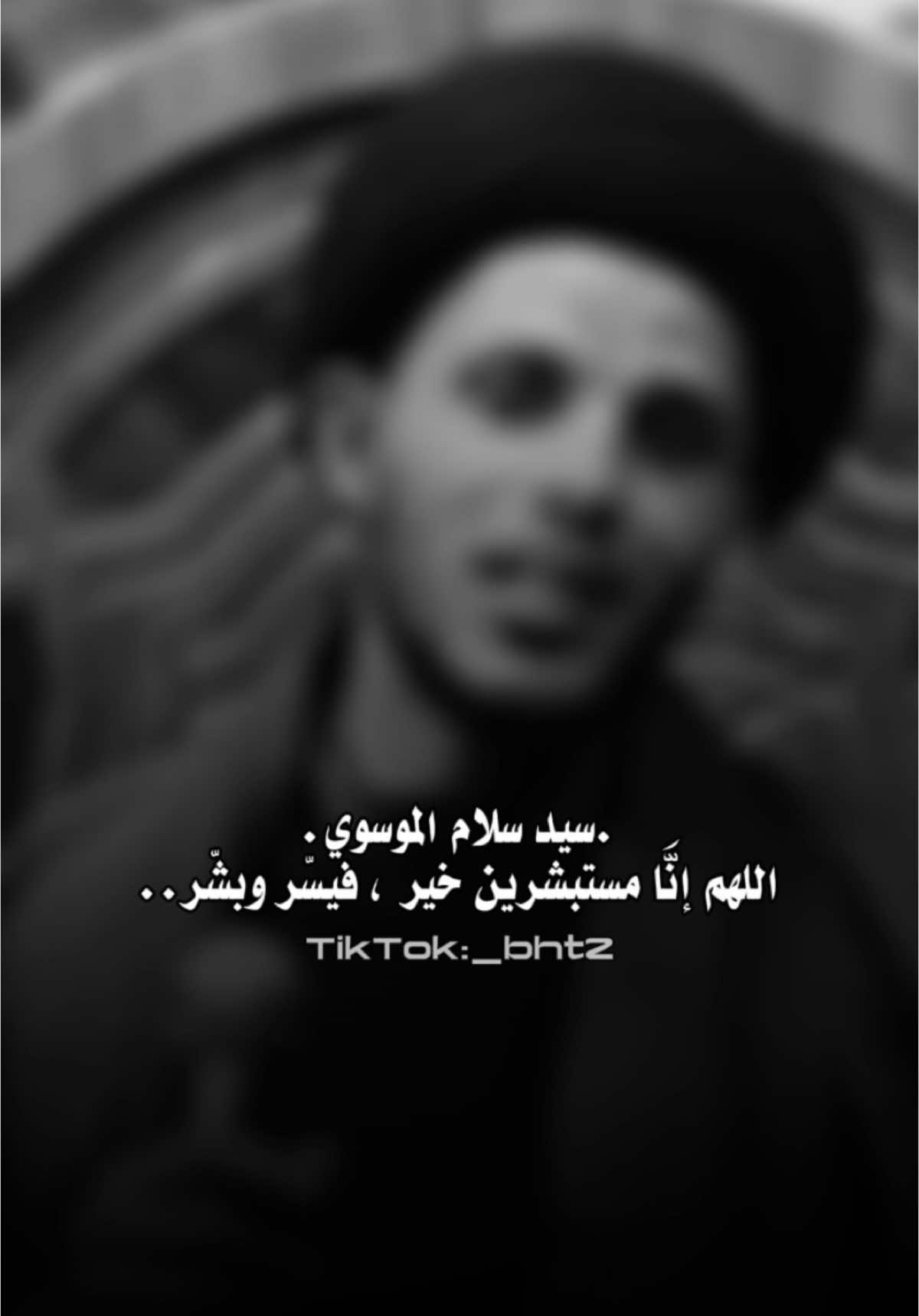 يا ربِّ  أذقنا  عفوك ومغفرتك ورحمتك.✨🤎•                 #صلاة  #شعيه #بغداد #you #سيد_سلام_الحسيني .           . 