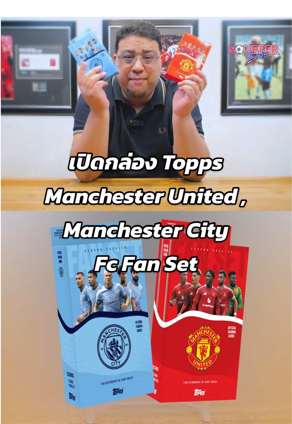 เปิดกล่อง Topps Manchester United และ Manchester City Fc Fan Set 2024/25 🔥 #manchesterunited #manchestercity #topps 