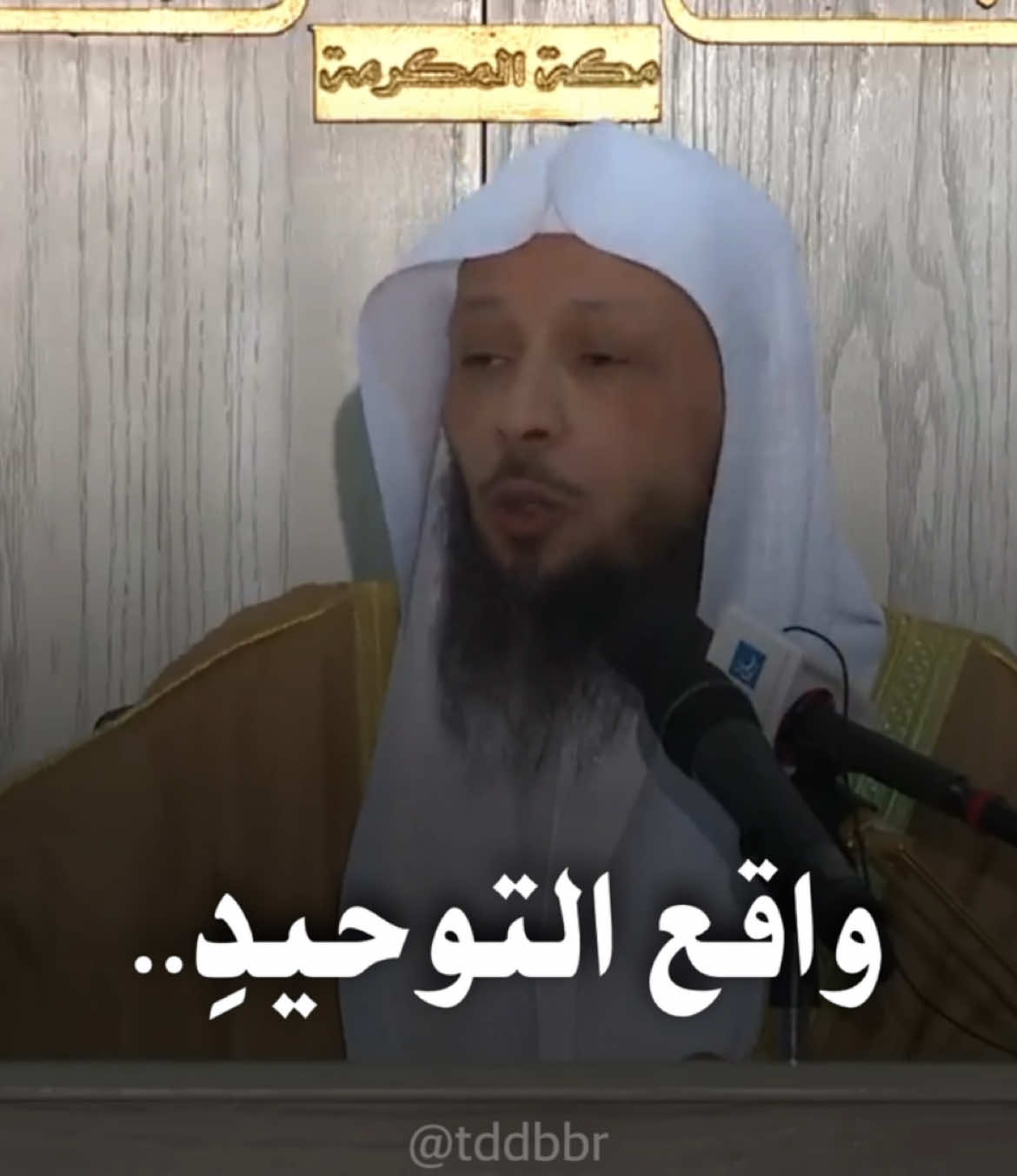 التَّوكُّل.. لفضيلة الشيخ. #سعد_العتيق 🤍. #fyp 