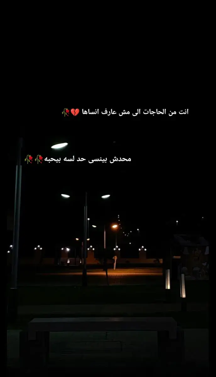 #🥀🖤  #🥀  #اقتباسات  #لن-انساك