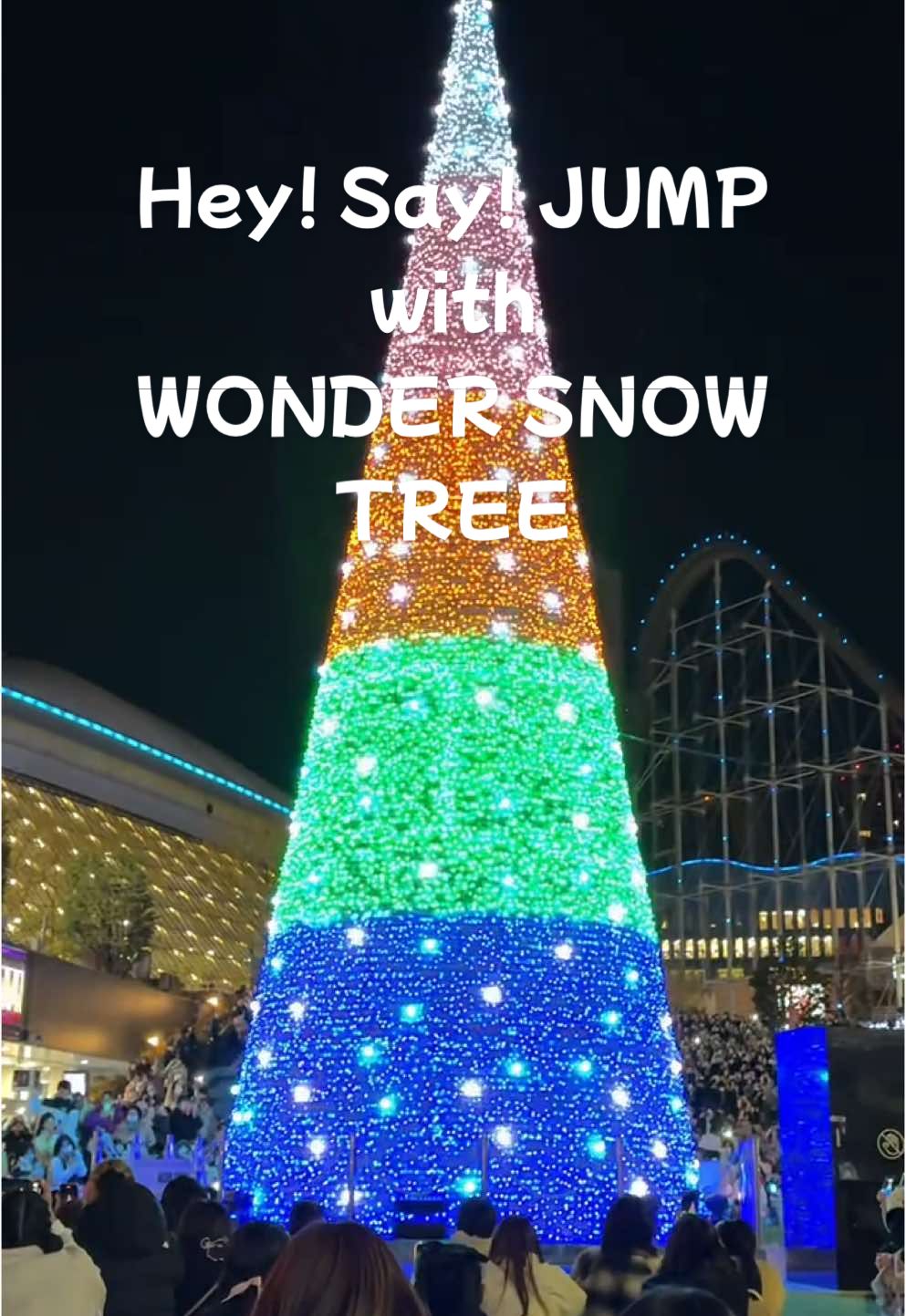 Hey! Say! JUMP コラボ TOKYO SNOW DOME CITY 🎄 WONDER SNOW TREEの演出がHey! Say! JUMPの楽曲とコラボレーション 2024/12/29～2025/1/1まで #Hey! Say! JUMP #東京ドーム #東京ドームシティウィンターイルミネーション  #コラボ #eek 