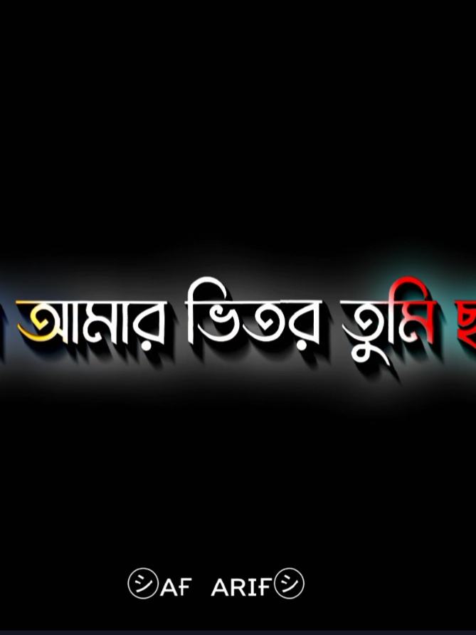 ツ আমার ভিতরে তুমি ছাড়া আর দ্বিতীয় কেউ নাই...!!💝🌸#x_arif_1_2 