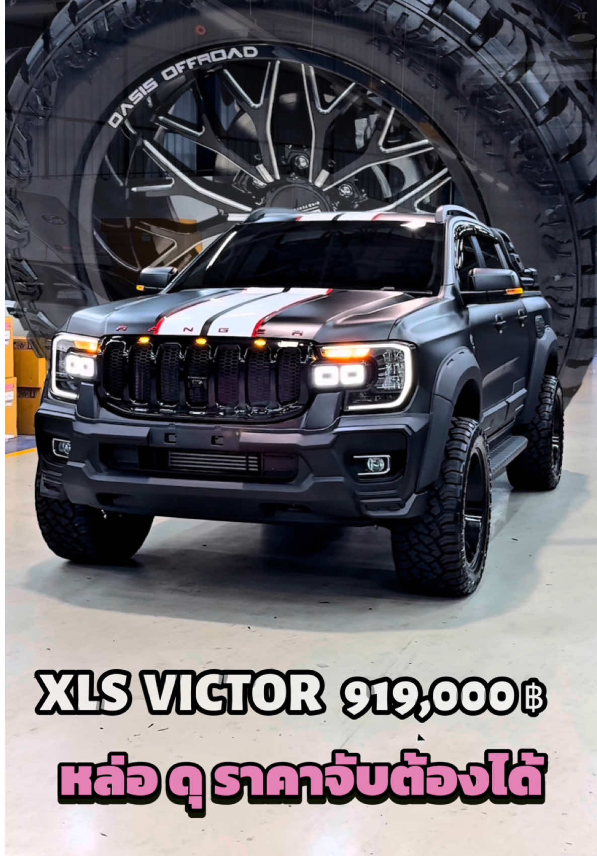 ราคานี้พี่ๆชอบมั้ยพร้อมชุดแต่งเพียง 919,000 ฿ #FORD #rangerxls #fordranger #ฟอร์ดปังปุริเย่ #tiktokรักรถ #tiktok #fordแต่ง #ฟอร์ดแต่ง #ford #ฟอร์ด #โปรโมชั่นฟอร์ดป้ายแดง 