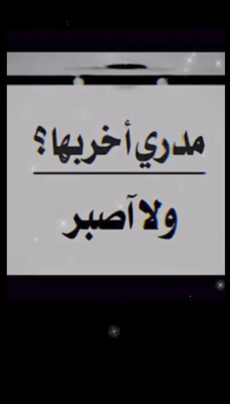 #اغاني #اغاني_مسرعه💥 #اغاني_مسرعه #عراقي 