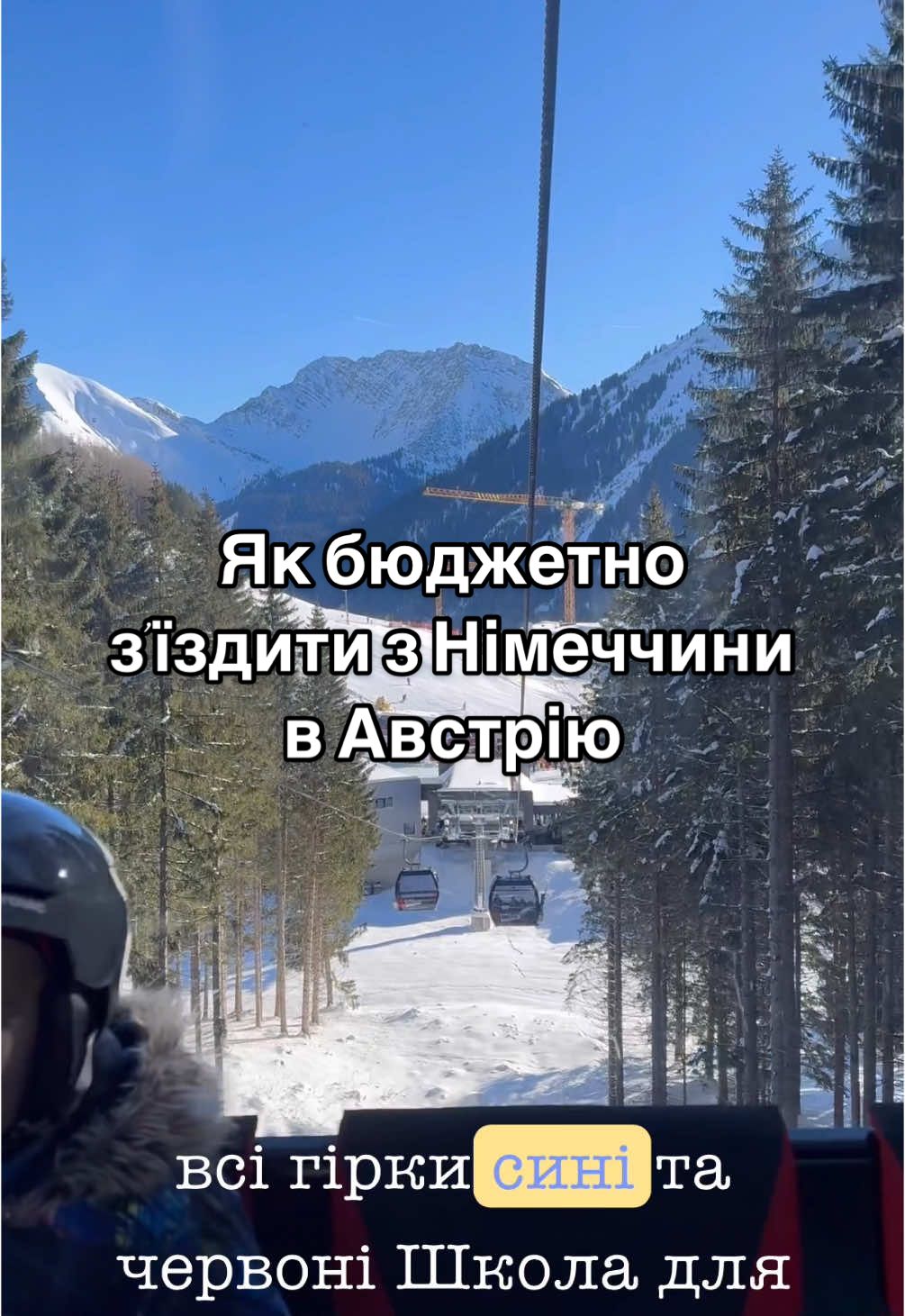 Як бюджетно зʼїздити на лижі з Німеччини в Австрію та де найкращий курорт для початківців? #українцівнімеччині #австрія #альпи #тіроль 