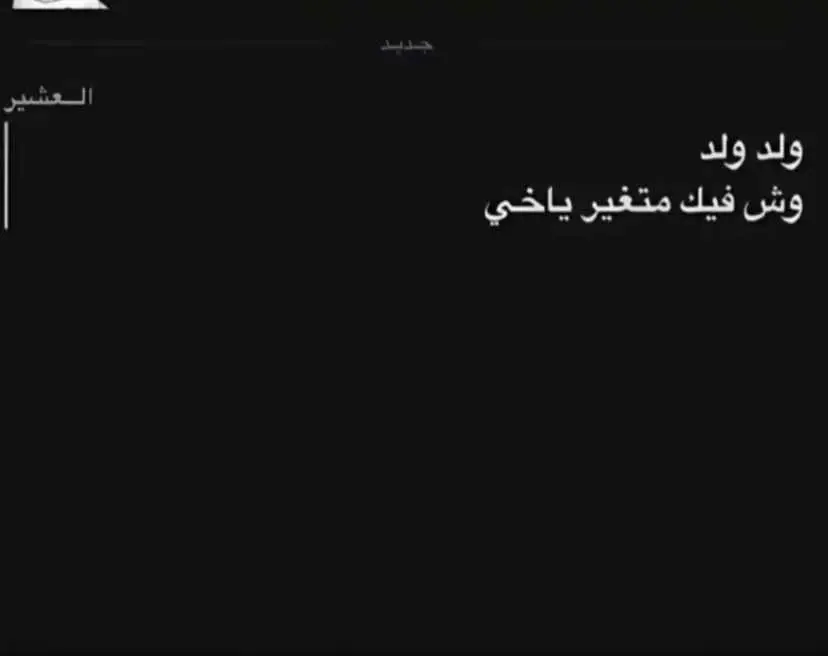 #مالي_خلق_احط_هاشتاقات🧢 #حزن💔💤ء #اكتئاب_فى_صمت😄💔 